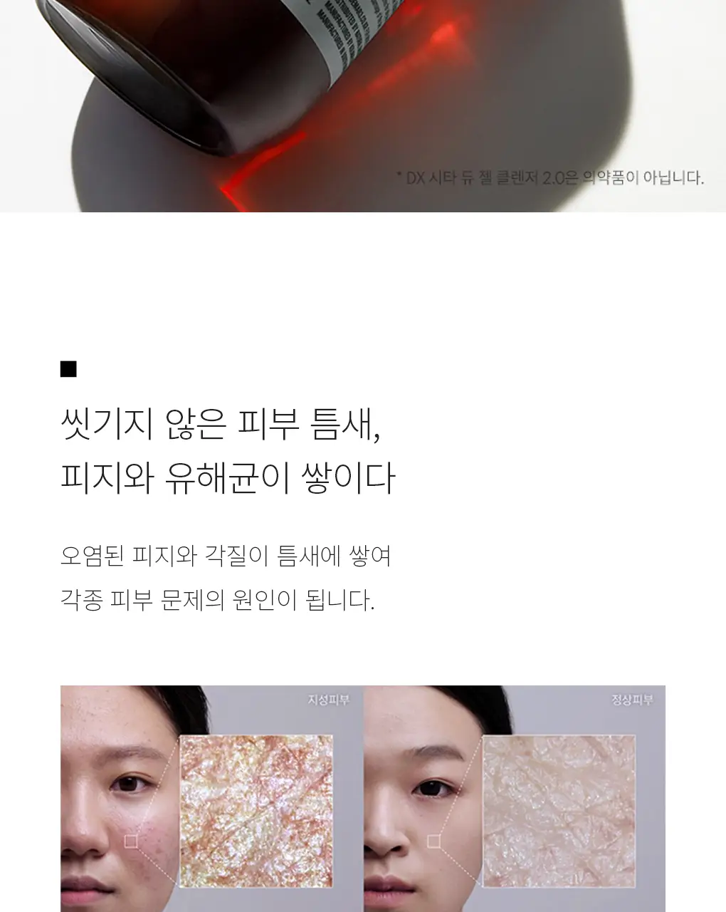 [균제거 클렌저] 디마르3 DX 시타 듀 젤 클렌저 2.0 225g 상세페이지 3